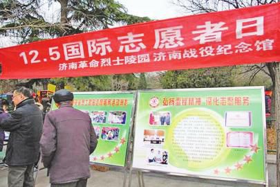 济南革命烈士陵园开展国际志愿者日宣传