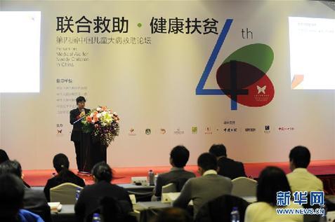 第四届中国儿童大病救助论坛在京举行