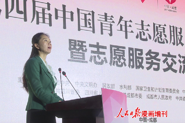 第四届中国青年志愿服务项目大赛暨2017年志愿服务交流会在四川成都举行