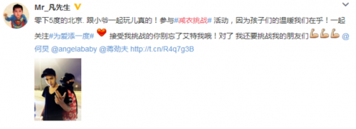 吴亦凡baby等众星参加慈善“减衣挑战”