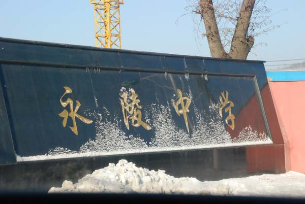 学途·彼爱踏雪送温暖 30名特困生受助